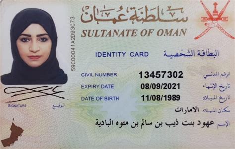 oman id card reader